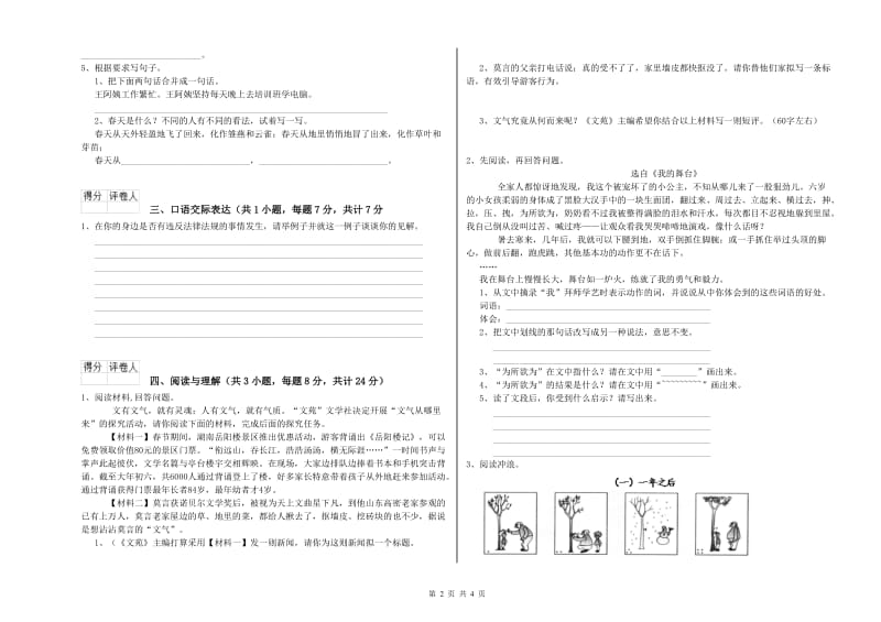 张家口市重点小学小升初语文提升训练试卷 附答案.doc_第2页