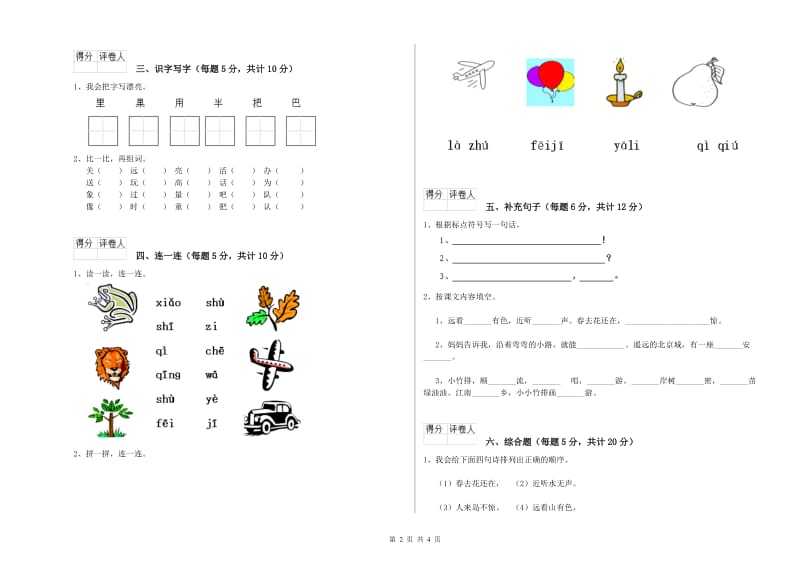 岳阳市实验小学一年级语文【下册】开学检测试题 附答案.doc_第2页