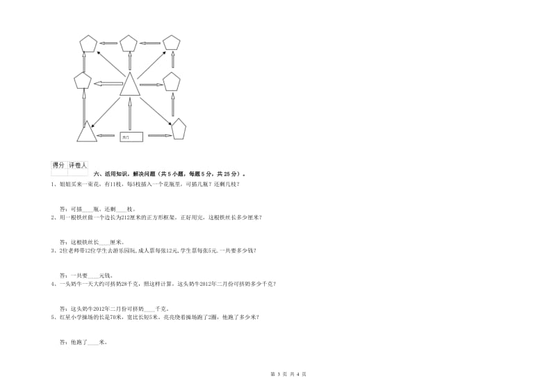 新人教版三年级数学上学期过关检测试题C卷 附解析.doc_第3页