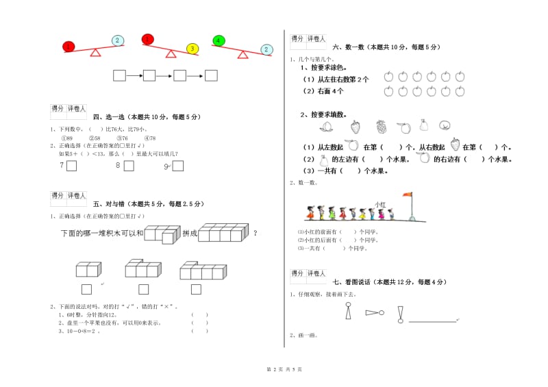 日喀则市2019年一年级数学上学期开学考试试卷 附答案.doc_第2页