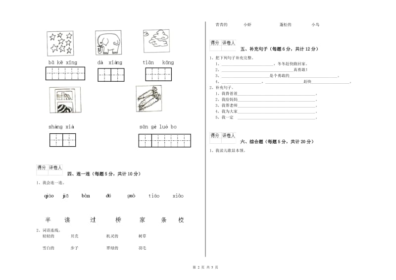 昆明市实验小学一年级语文上学期期中考试试卷 附答案.doc_第2页