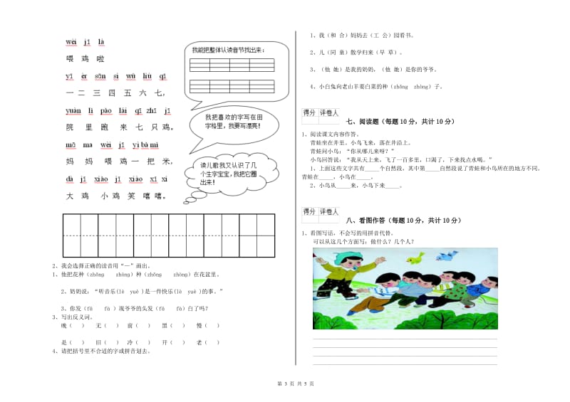 昆明市实验小学一年级语文上学期期中考试试卷 附答案.doc_第3页