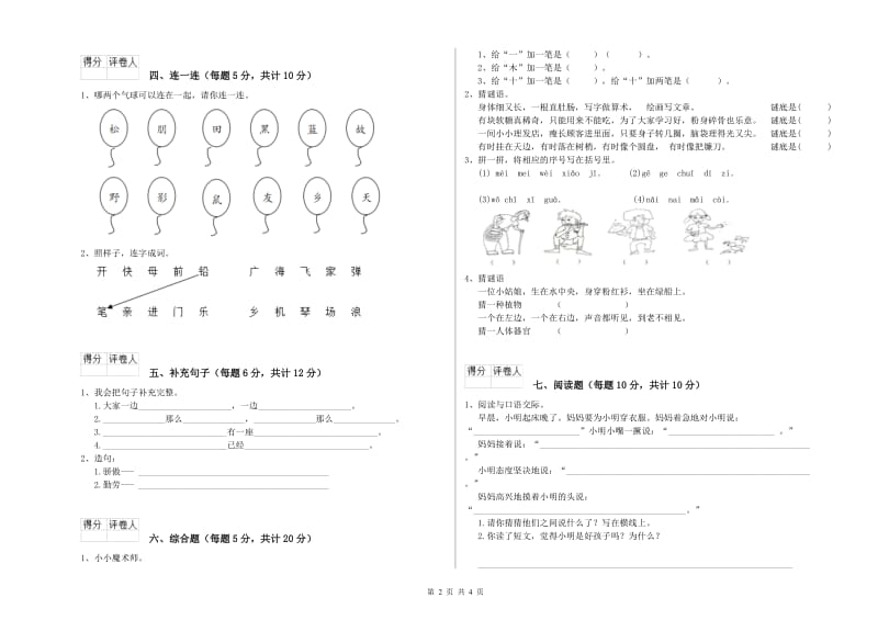 梅州市实验小学一年级语文下学期综合练习试卷 附答案.doc_第2页