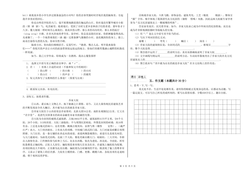 山东省小升初语文能力测试试卷 含答案.doc_第3页