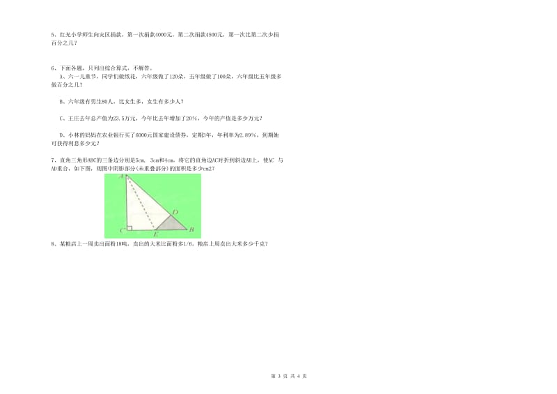 实验小学小升初数学综合检测试题C卷 豫教版（含答案）.doc_第3页