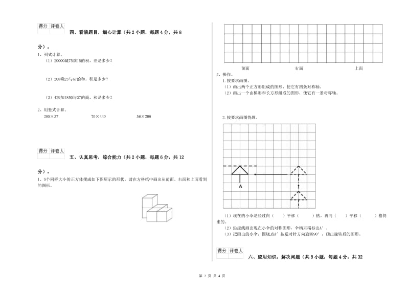 广西重点小学四年级数学上学期期末考试试题 含答案.doc_第2页