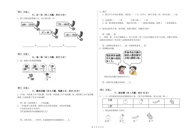 廊坊市二年级数学上学期开学检测试题 附答案.doc_第2页