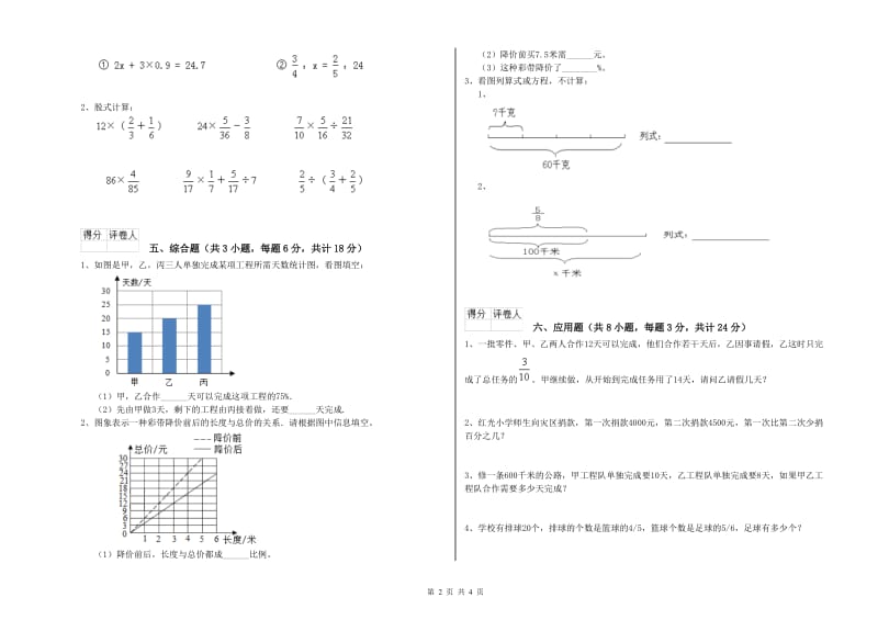 实验小学小升初数学提升训练试卷D卷 人教版（附解析）.doc_第2页