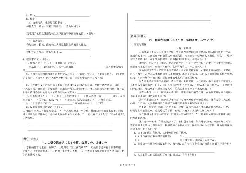 昭通市重点小学小升初语文综合检测试题 附解析.doc_第2页