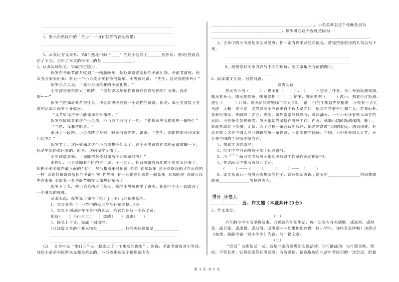 昭通市重点小学小升初语文综合检测试题 附解析.doc_第3页