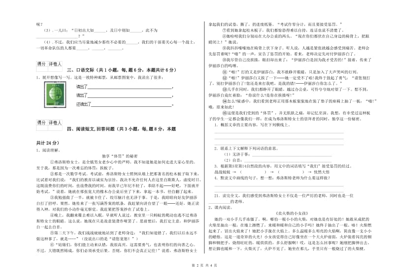 新人教版六年级语文上学期考前练习试题C卷 含答案.doc_第2页