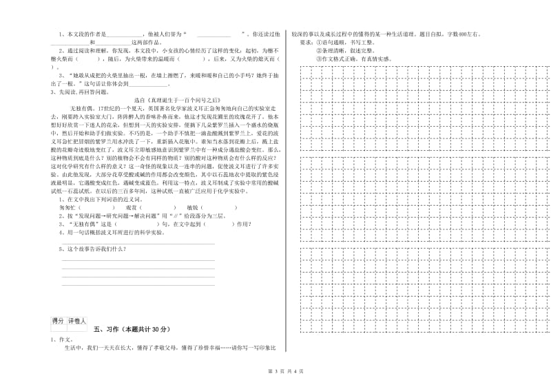 新人教版六年级语文上学期考前练习试题C卷 含答案.doc_第3页