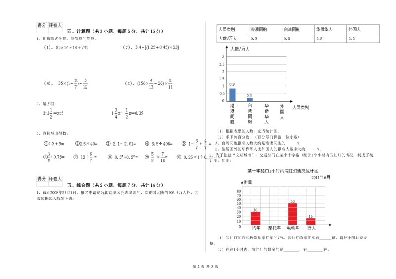 昌都市实验小学六年级数学上学期开学考试试题 附答案.doc_第2页