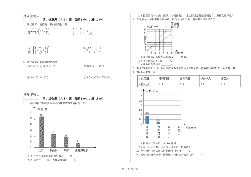 实验小学小升初数学考前检测试题C卷 北师大版（附解析）.doc_第2页