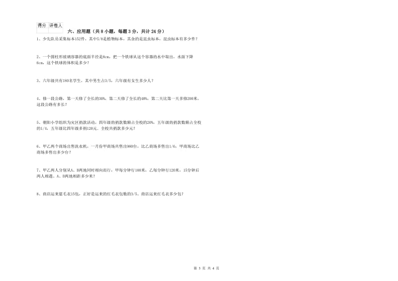 实验小学小升初数学考前检测试题C卷 北师大版（附解析）.doc_第3页