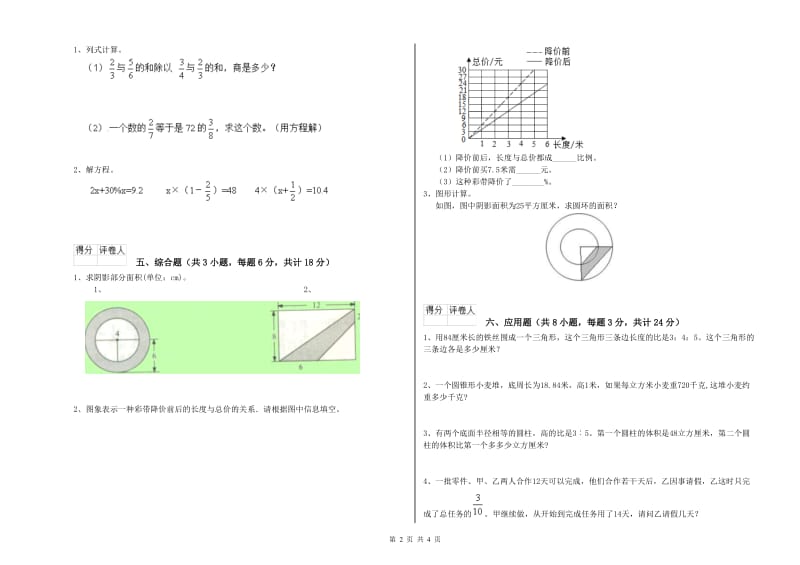 实验小学小升初数学考前练习试题C卷 豫教版（含答案）.doc_第2页