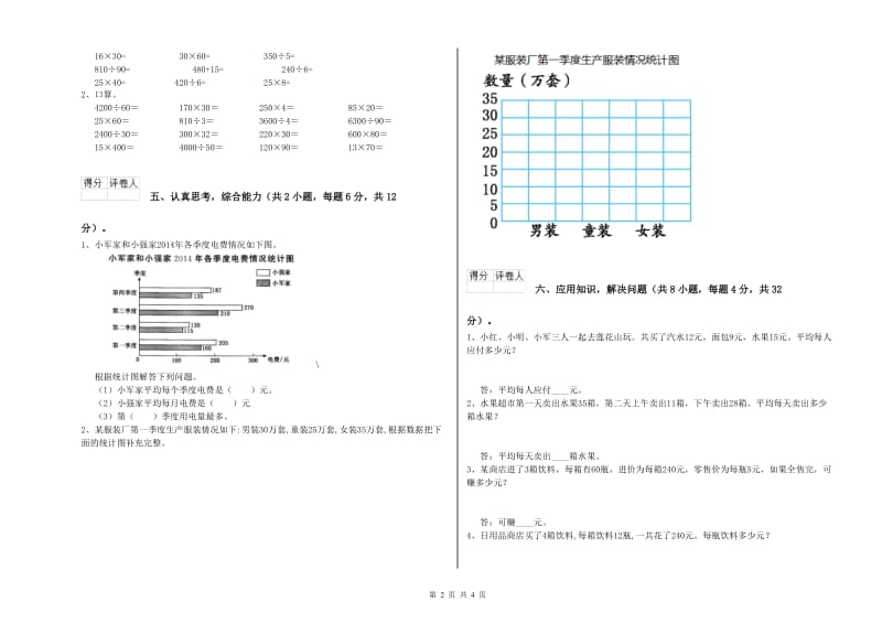 广东省2019年四年级数学下学期综合练习试卷 附答案.doc_第2页