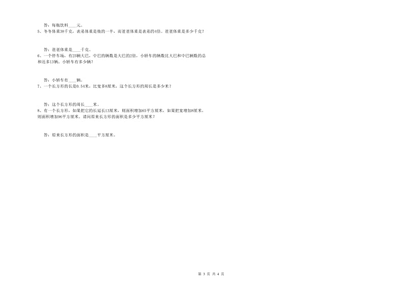 广东省2019年四年级数学下学期综合练习试卷 附答案.doc_第3页