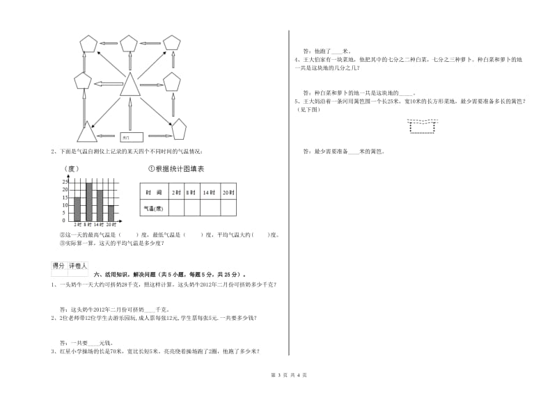 新人教版三年级数学【上册】全真模拟考试试卷D卷 附解析.doc_第3页