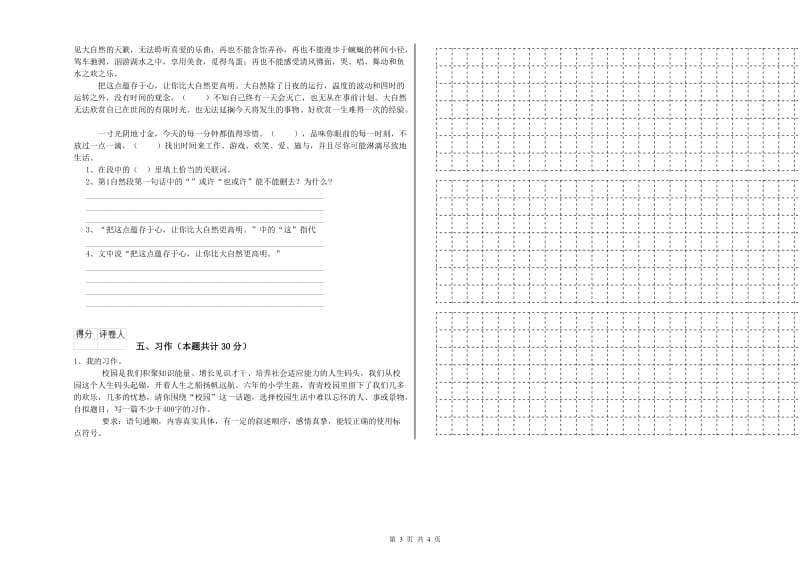 实验小学六年级语文【上册】期末考试试题 新人教版（附解析）.doc_第3页