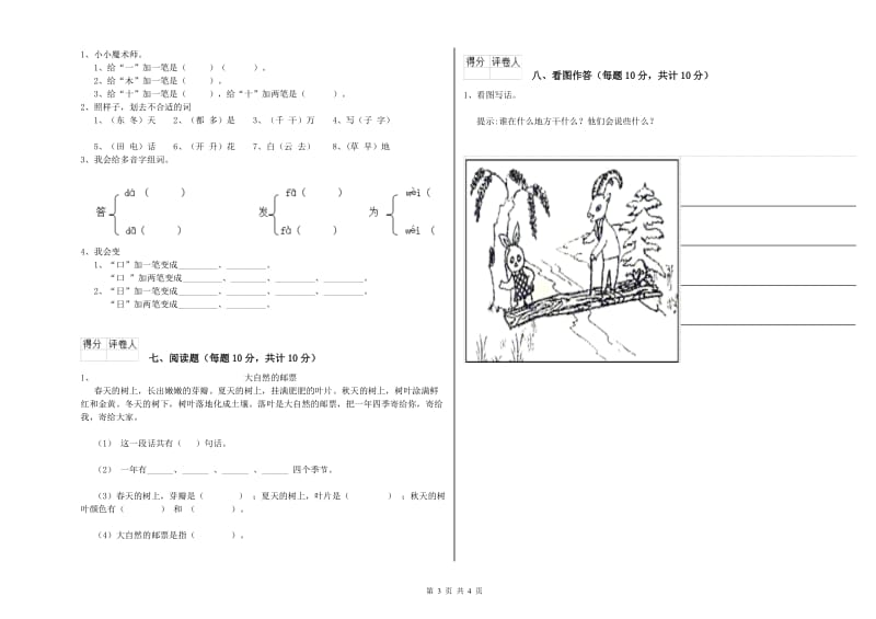 张家界市实验小学一年级语文【上册】期末考试试卷 附答案.doc_第3页