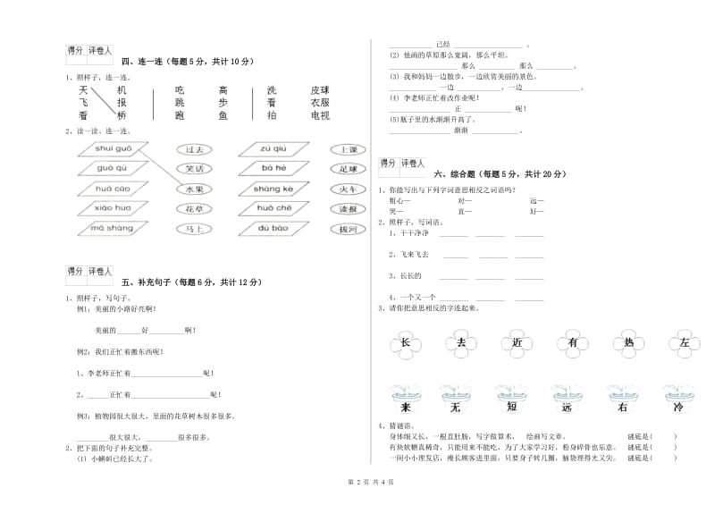 巴彦淖尔市实验小学一年级语文上学期自我检测试题 附答案.doc_第2页