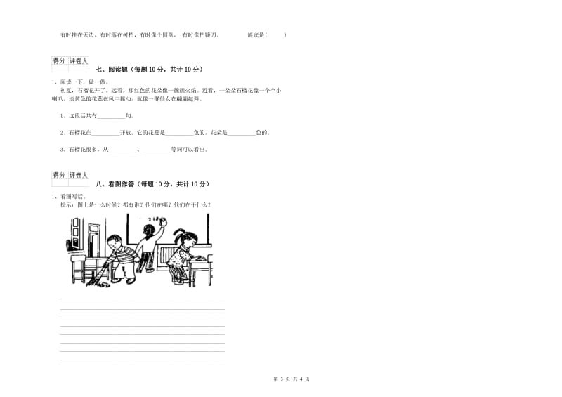 巴彦淖尔市实验小学一年级语文上学期自我检测试题 附答案.doc_第3页