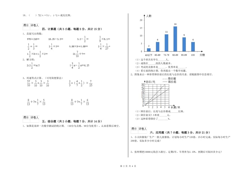 汕尾市实验小学六年级数学上学期自我检测试题 附答案.doc_第2页