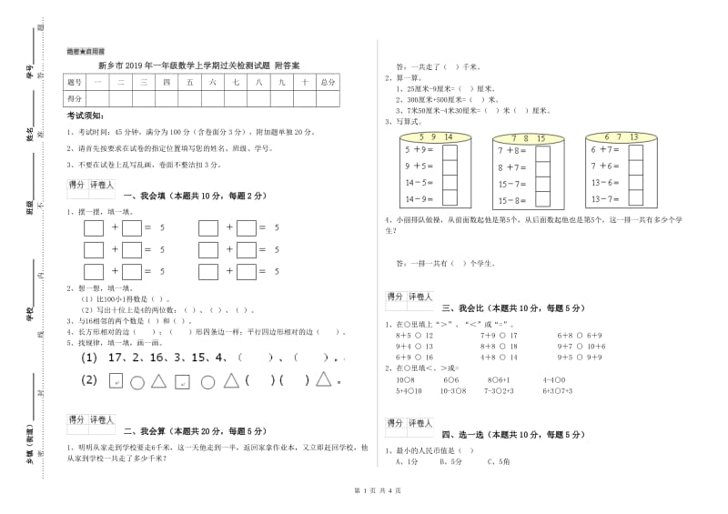 新乡市2019年一年级数学上学期过关检测试题 附答案.doc_第1页