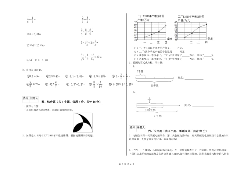 实验小学小升初数学模拟考试试卷A卷 湘教版（含答案）.doc_第2页