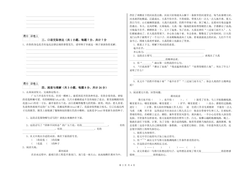 山西省重点小学小升初语文模拟考试试题D卷 附解析.doc_第2页