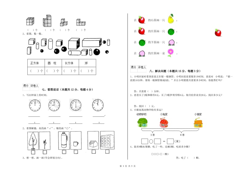 江苏版2020年一年级数学【上册】全真模拟考试试题 附答案.doc_第3页