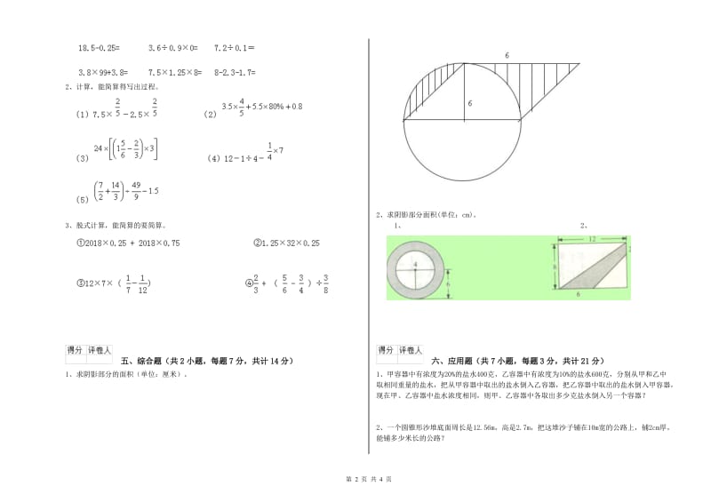 新人教版六年级数学下学期期中考试试卷C卷 附解析.doc_第2页