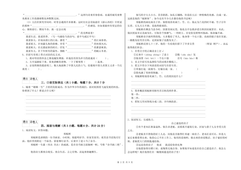 武威市重点小学小升初语文考前练习试卷 附答案.doc_第2页