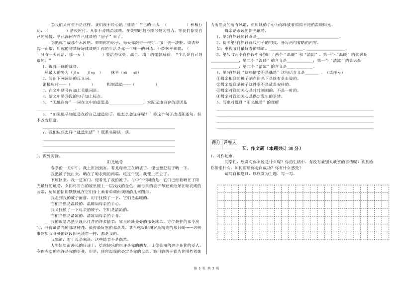 武威市重点小学小升初语文考前练习试卷 附答案.doc_第3页