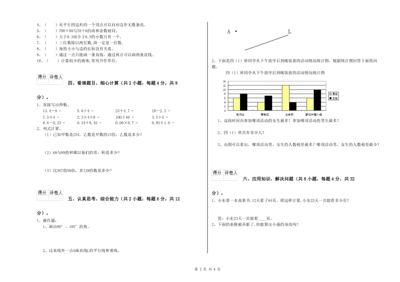 广东省2020年四年级数学上学期期中考试试卷 含答案.doc_第2页