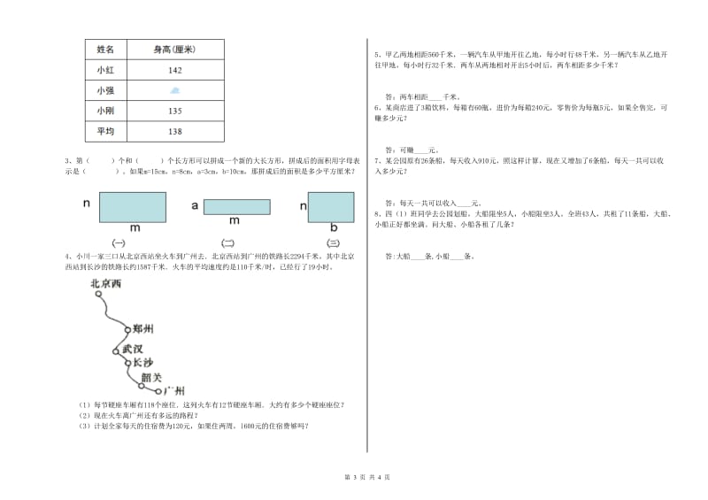 广东省2020年四年级数学上学期期中考试试卷 含答案.doc_第3页