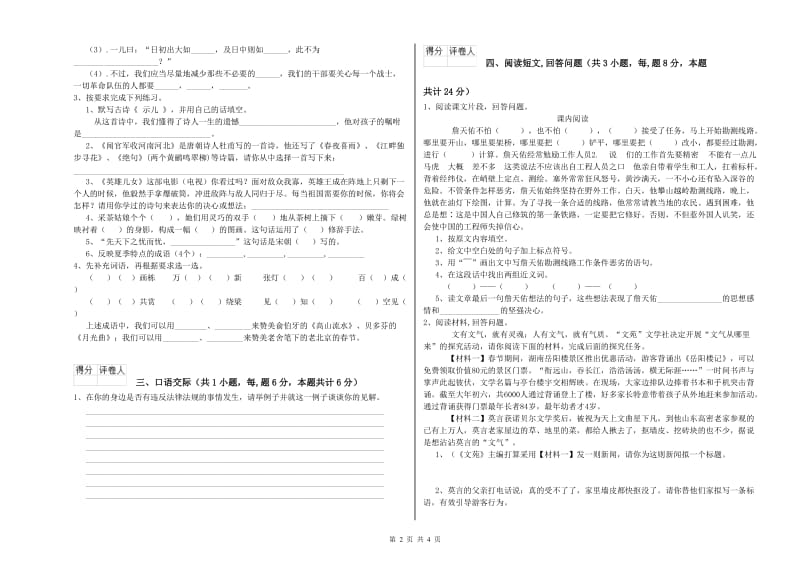 实验小学六年级语文【下册】综合练习试卷 江苏版（含答案）.doc_第2页