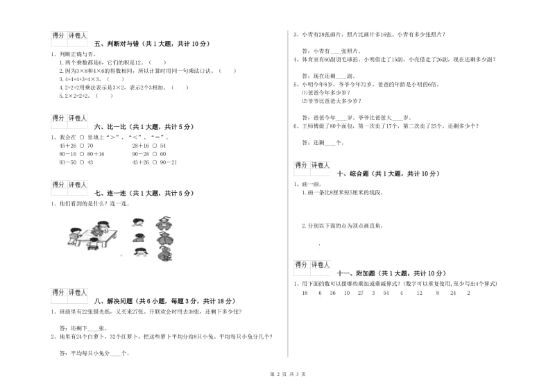 新人教版二年级数学【下册】综合检测试卷D卷 含答案.doc_第2页