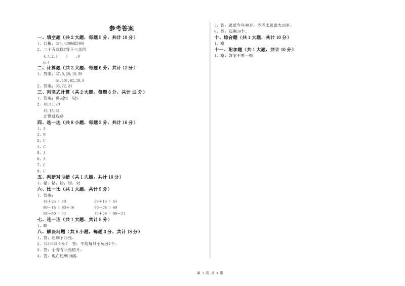 新人教版二年级数学【下册】综合检测试卷D卷 含答案.doc_第3页