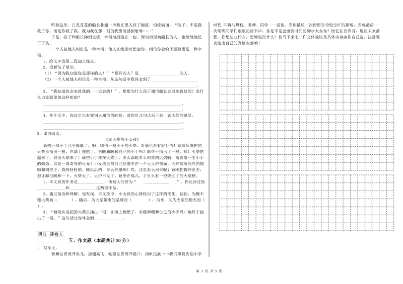 昌都市重点小学小升初语文能力提升试题 含答案.doc_第3页