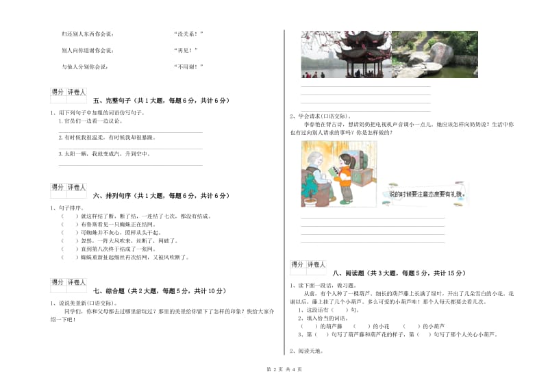 广东省2020年二年级语文【上册】每日一练试卷 含答案.doc_第2页