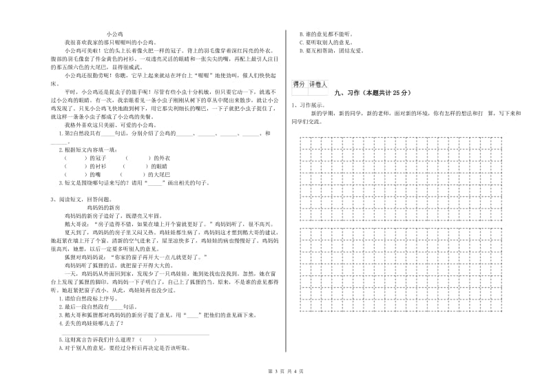 广东省2020年二年级语文【上册】每日一练试卷 含答案.doc_第3页