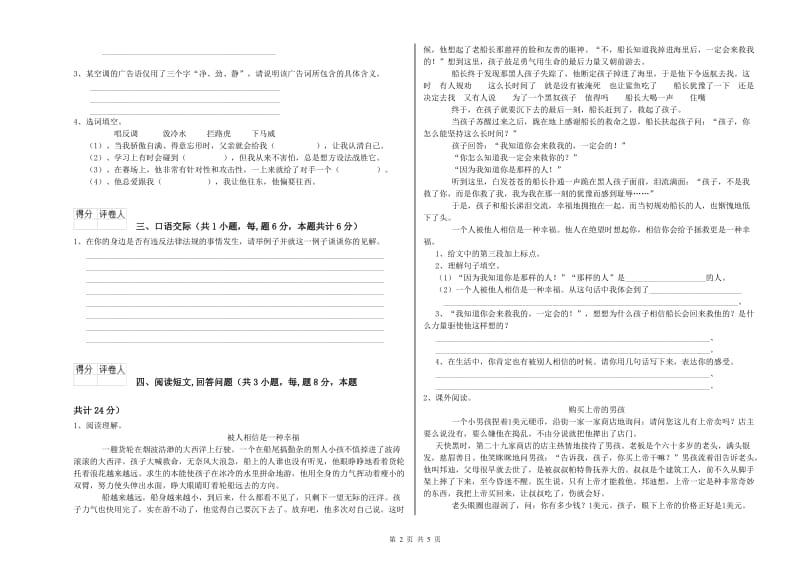 实验小学六年级语文【上册】能力提升试卷 外研版（含答案）.doc_第2页