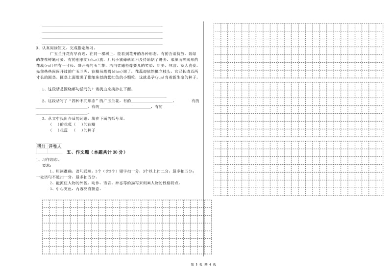 广西重点小学小升初语文综合检测试卷C卷 含答案.doc_第3页