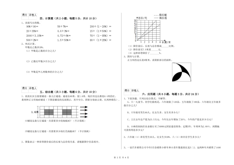 实验小学小升初数学能力提升试题B卷 北师大版（含答案）.doc_第2页