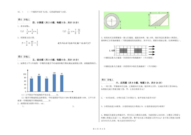 实验小学小升初数学自我检测试题 豫教版（附解析）.doc_第2页