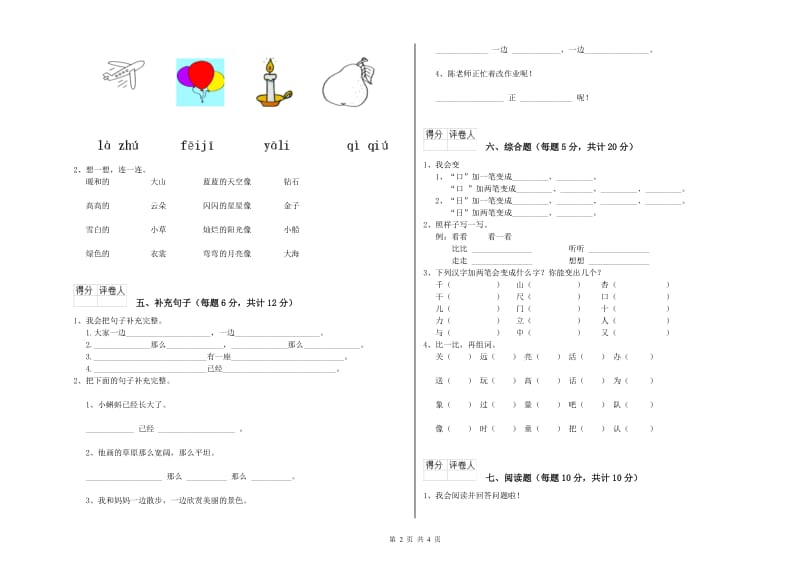 成都市实验小学一年级语文【上册】综合检测试题 附答案.doc_第2页