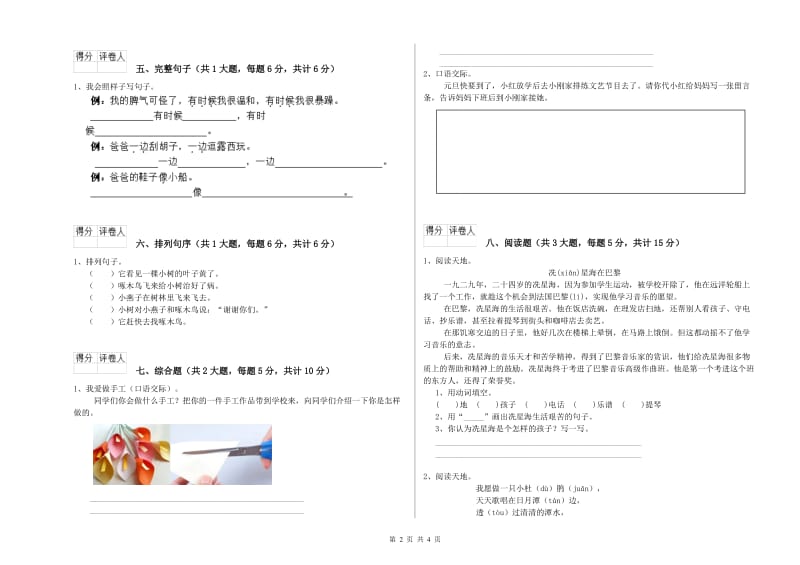 山西省2020年二年级语文【下册】考前练习试题 含答案.doc_第2页