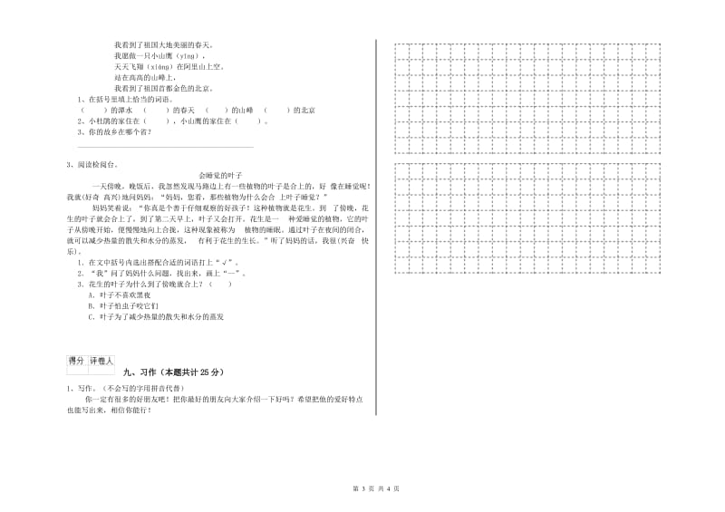 山西省2020年二年级语文【下册】考前练习试题 含答案.doc_第3页